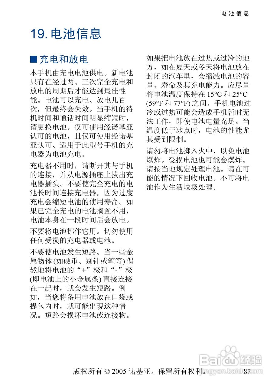 诺基亚6101手机使用说明书:[9]