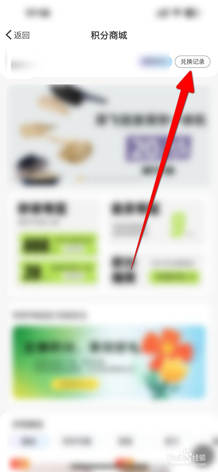 听听FM软件APP怎么查看积分兑换记录信息？