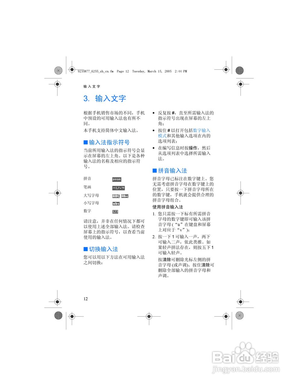 诺基亚6255手机使用说明书:[2]