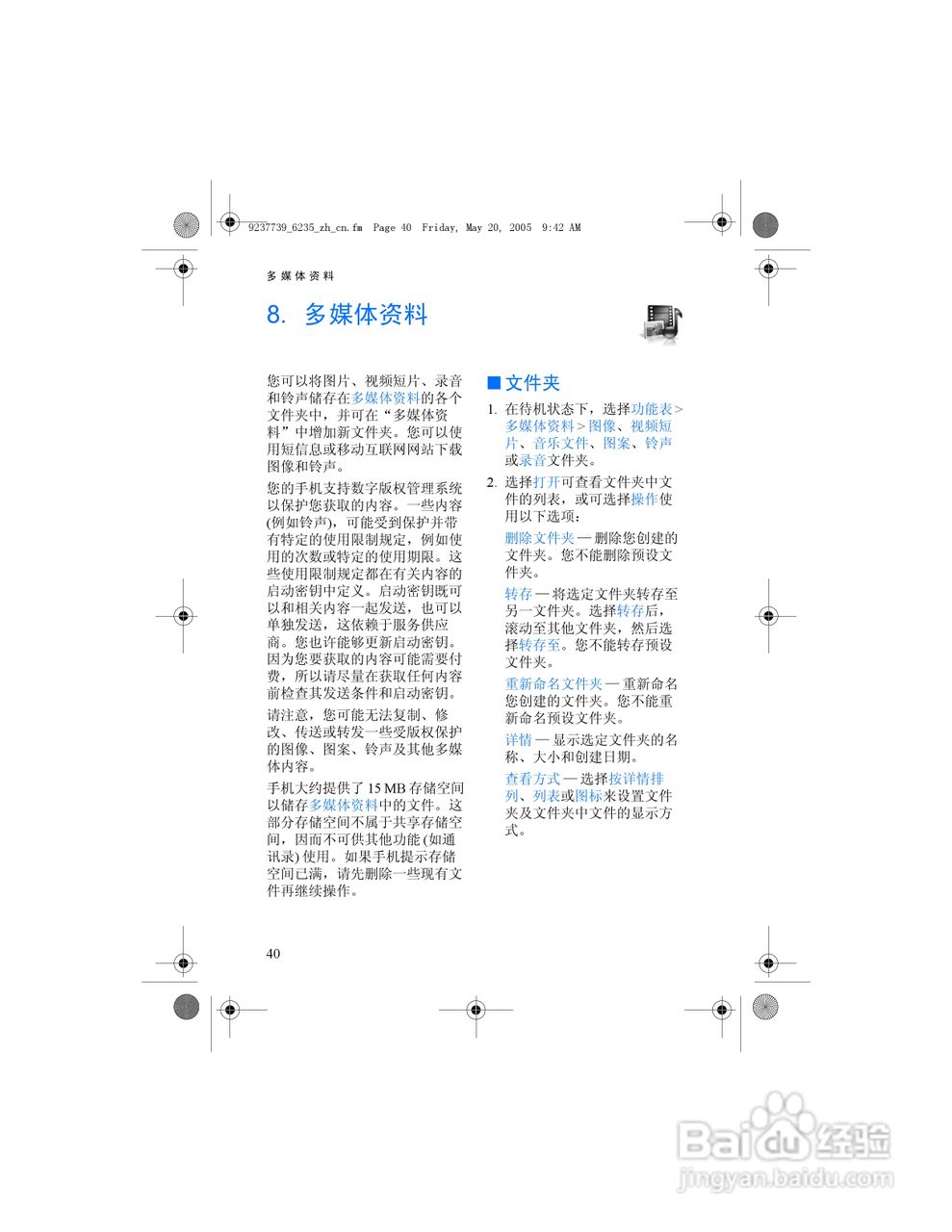 诺基亚6235手机使用说明书:[5]