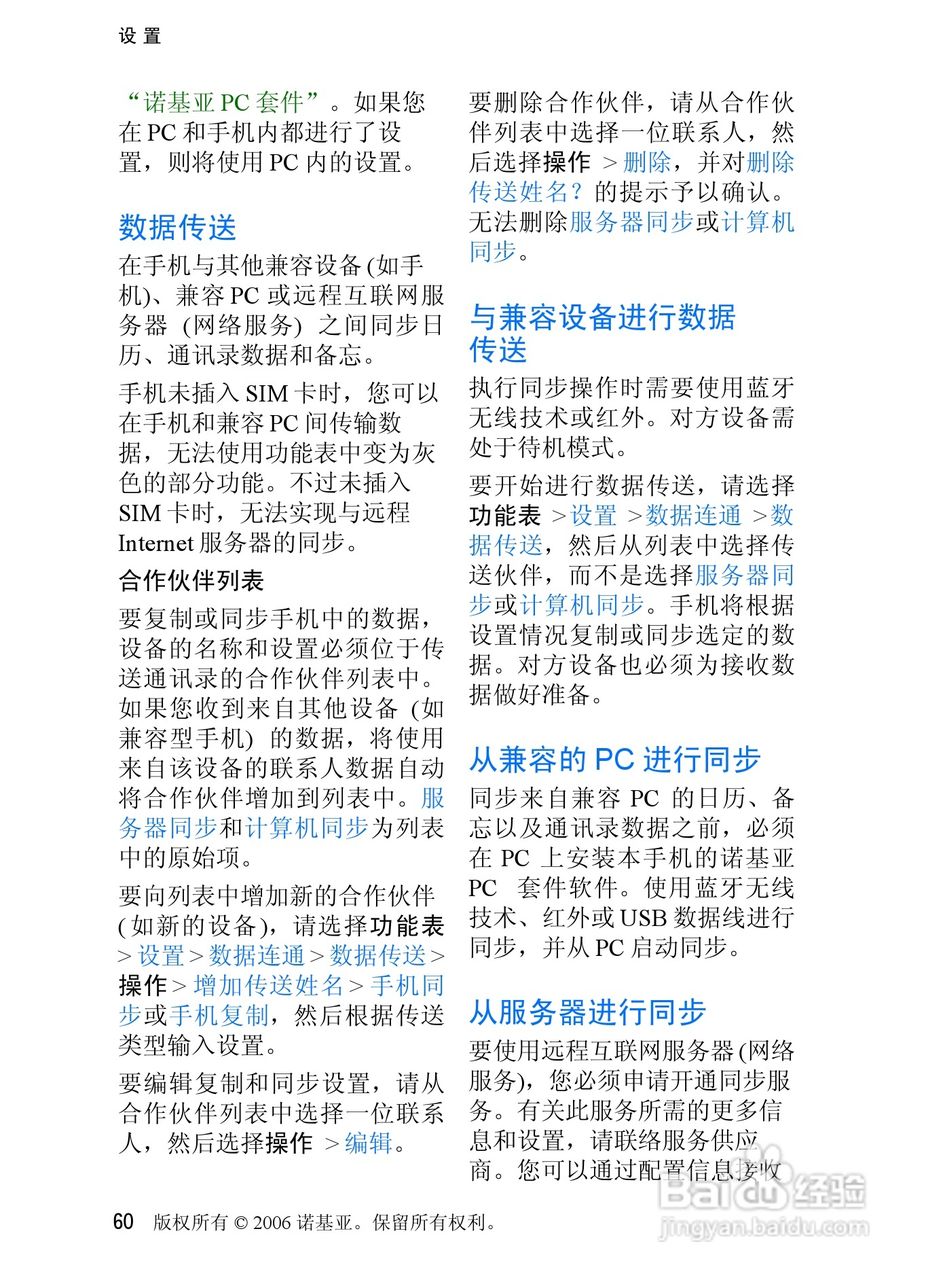 诺基亚6270手机使用说明书:[7]