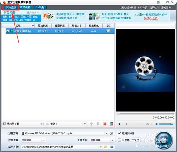 iphone视频格式转换(支持批量转换)