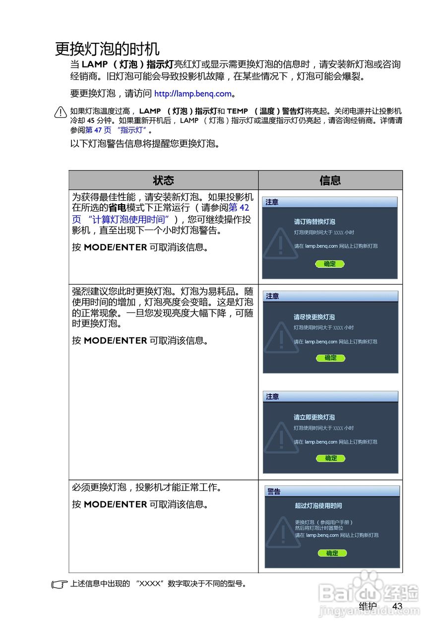 明基EP8830D投影机使用说明书:[5]