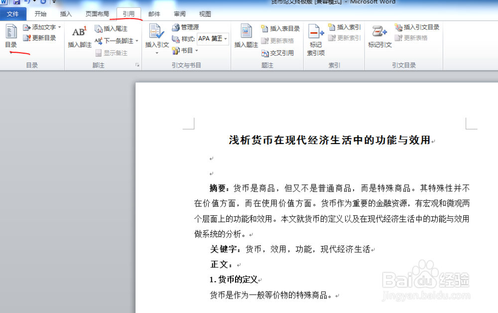 如何编辑文章的目录