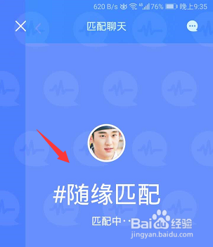 手机QQ怎么匹配聊天