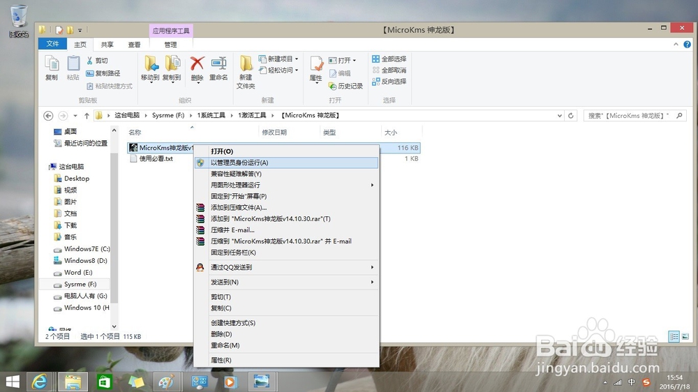 如何使用工具激活Windows 8.1 操作系统