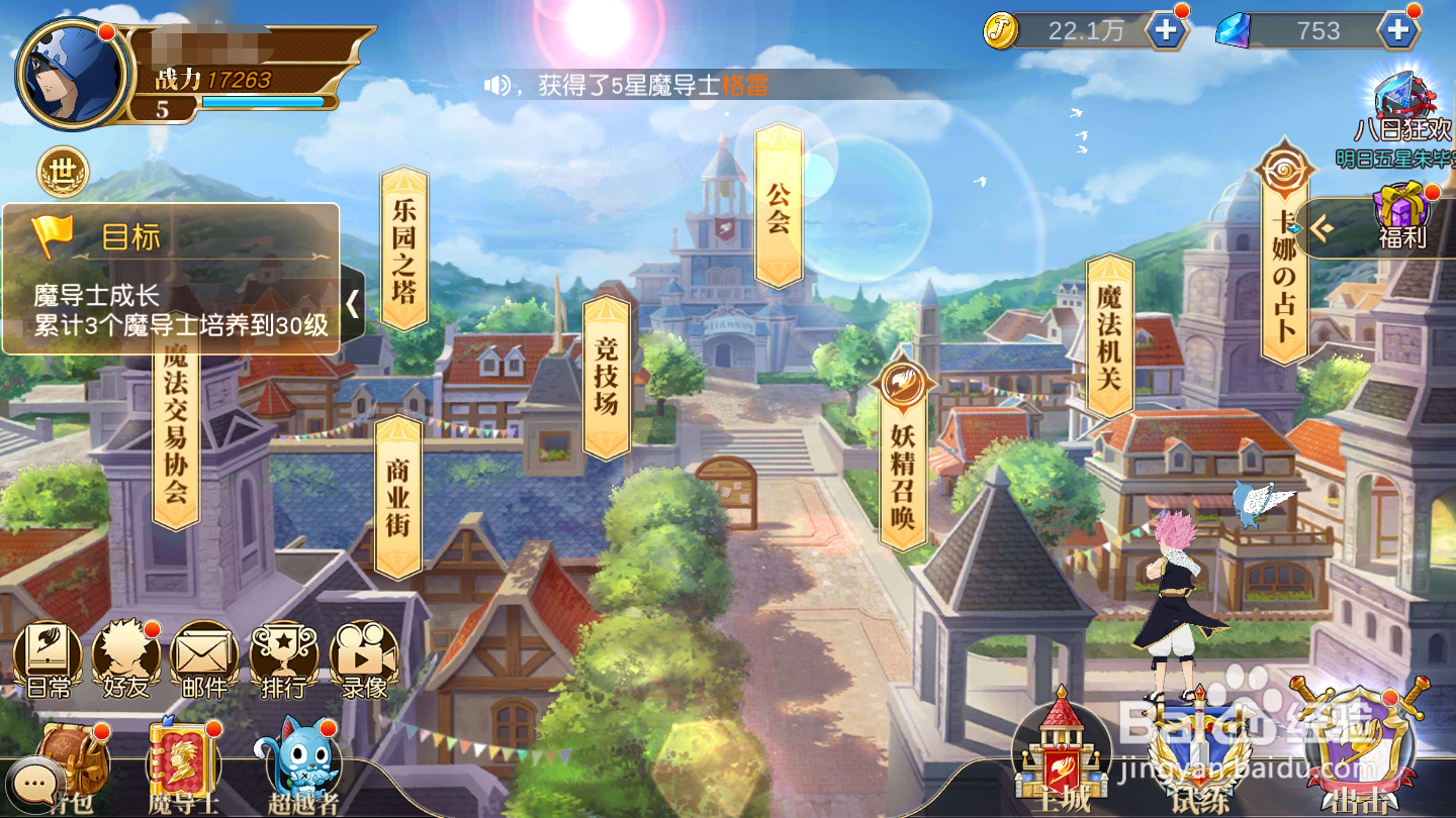 妖精的尾巴：勇气之旅如何创建公会