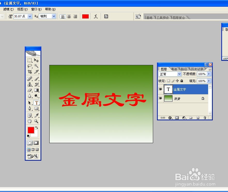 用photoshop制作金属文字