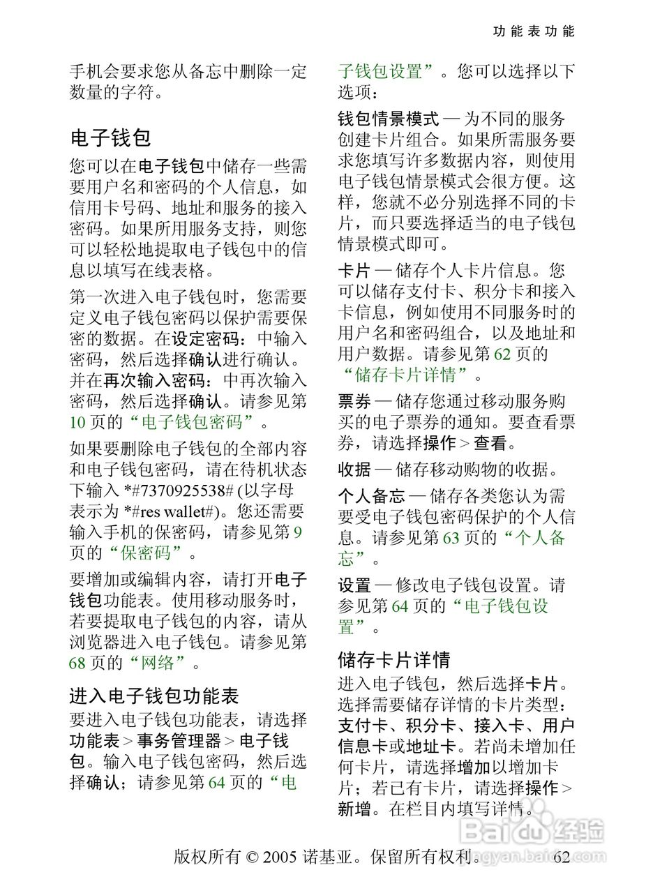 诺基亚8800手机使用说明书:[7]