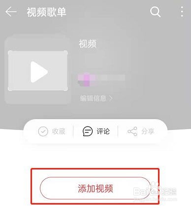 网易云音乐如何创建视频歌单?