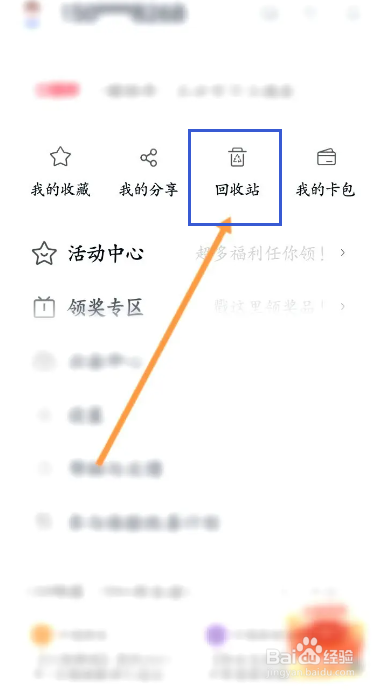 中国移动云盘该如何查看删除的内容