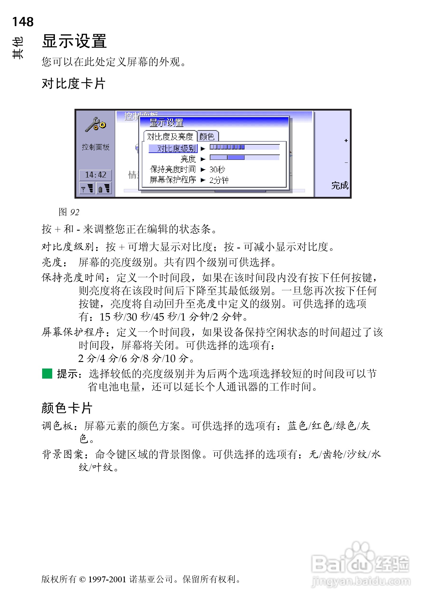 诺基亚9210C手机使用说明书:[16]