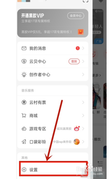 网易云音乐如何开启桌面歌词