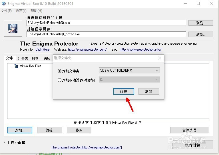 qt通过Engima Virtual Box打包发布程序
