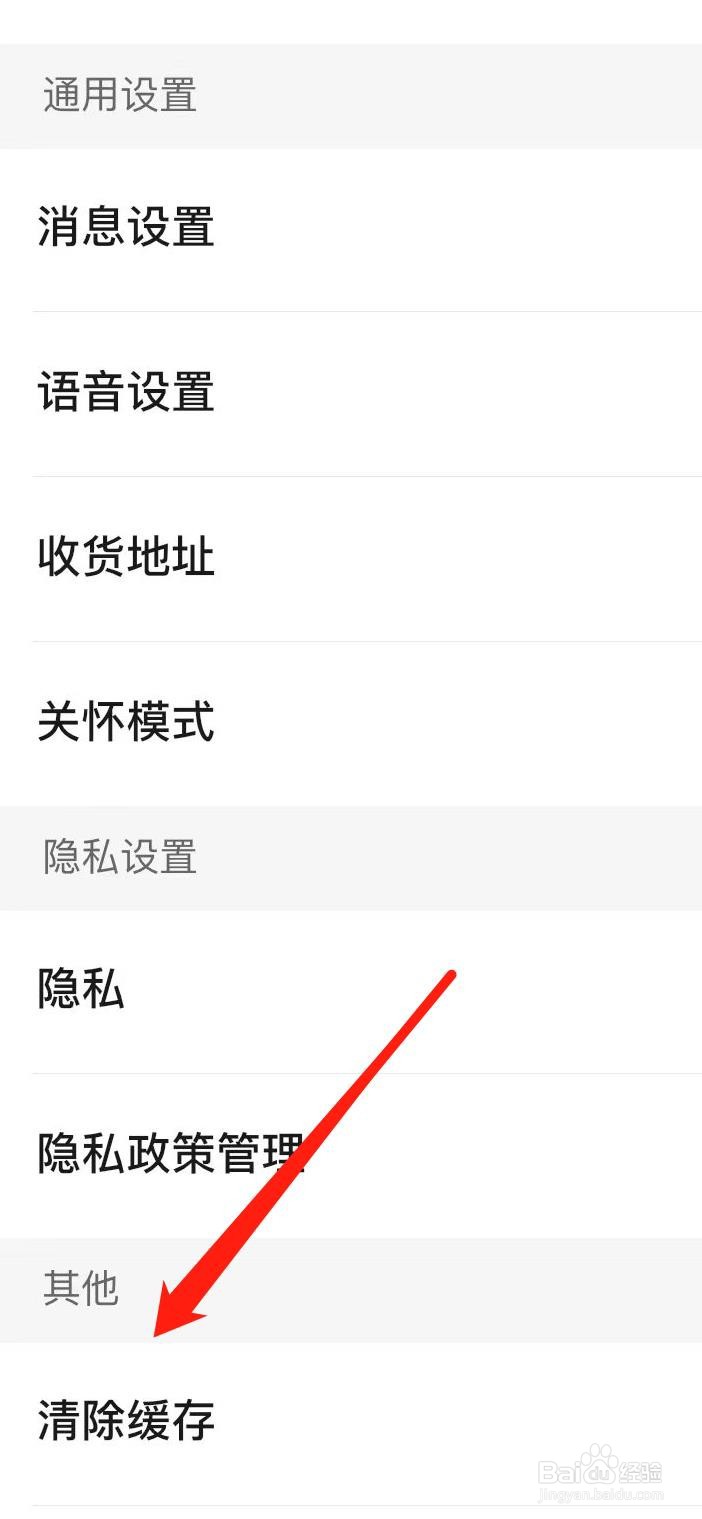 运满满货主怎样清除缓存