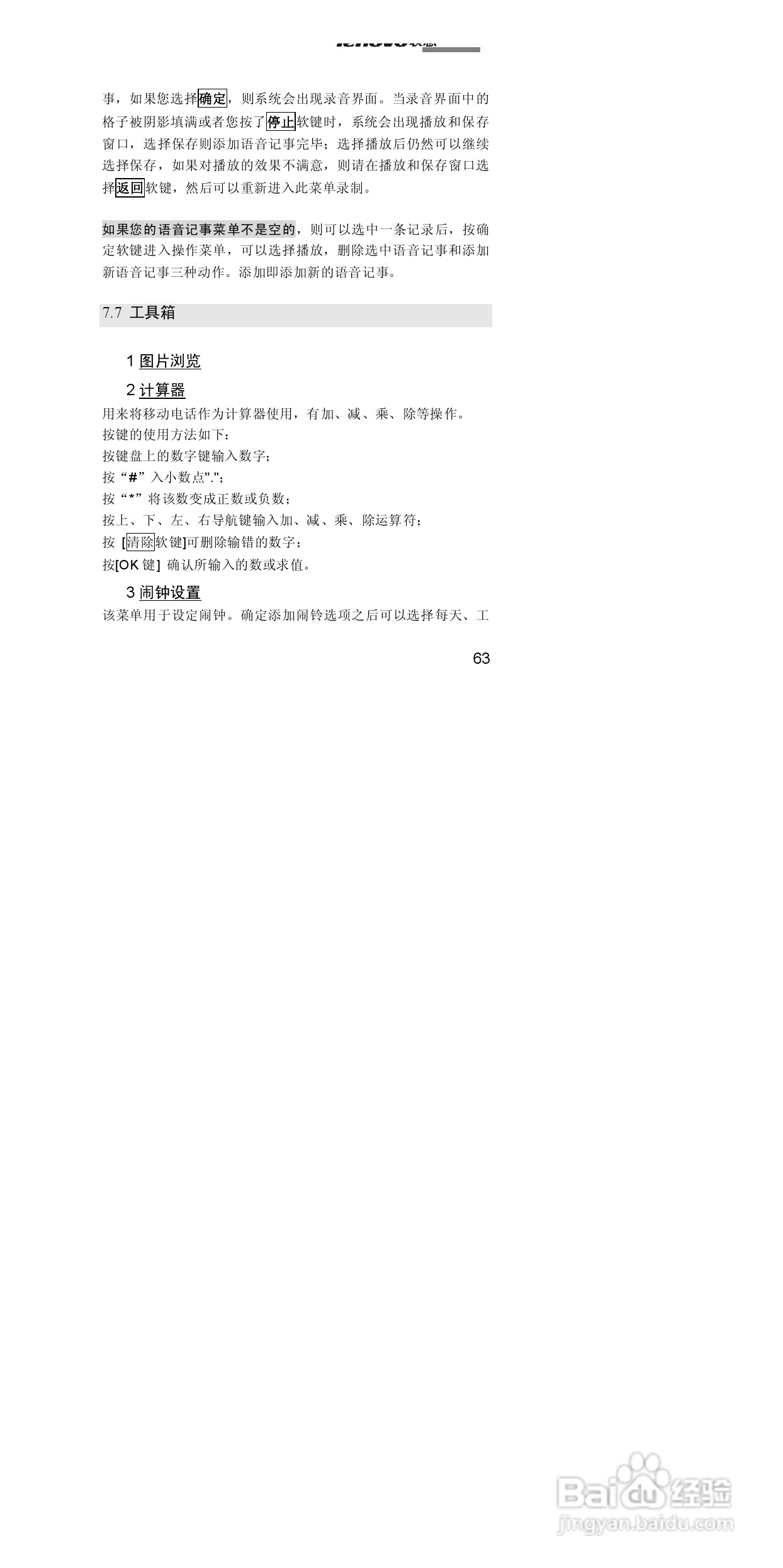 联想G910手机使用说明书:[7]