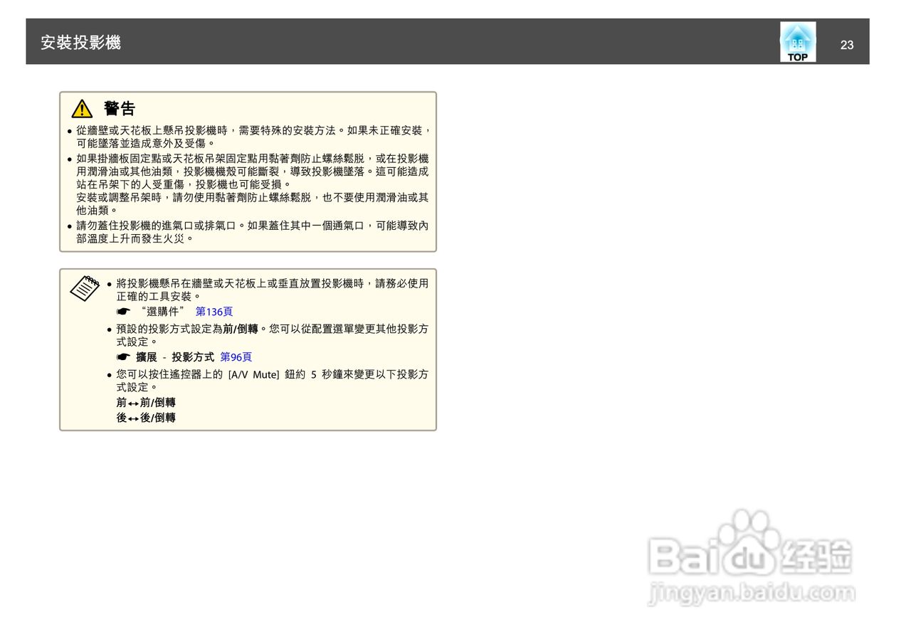 爱普生EB-4805Wi投影机使用说明书:[3]