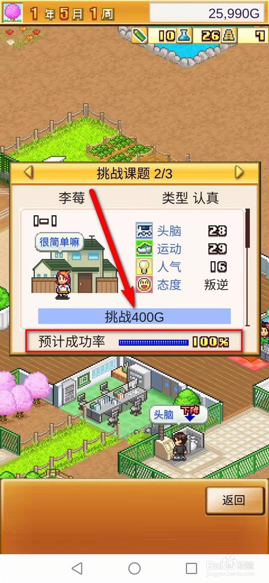口袋学院物语2手游怎么完成课题挑战