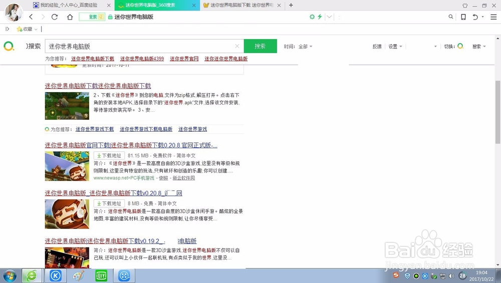 迷你世界怎么下电脑版