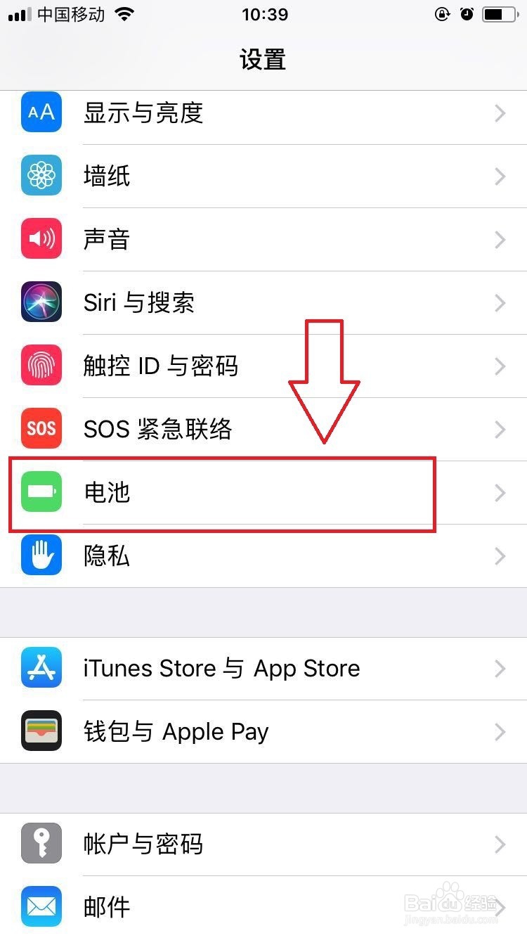 苹果手机开启电量百分比显示教程