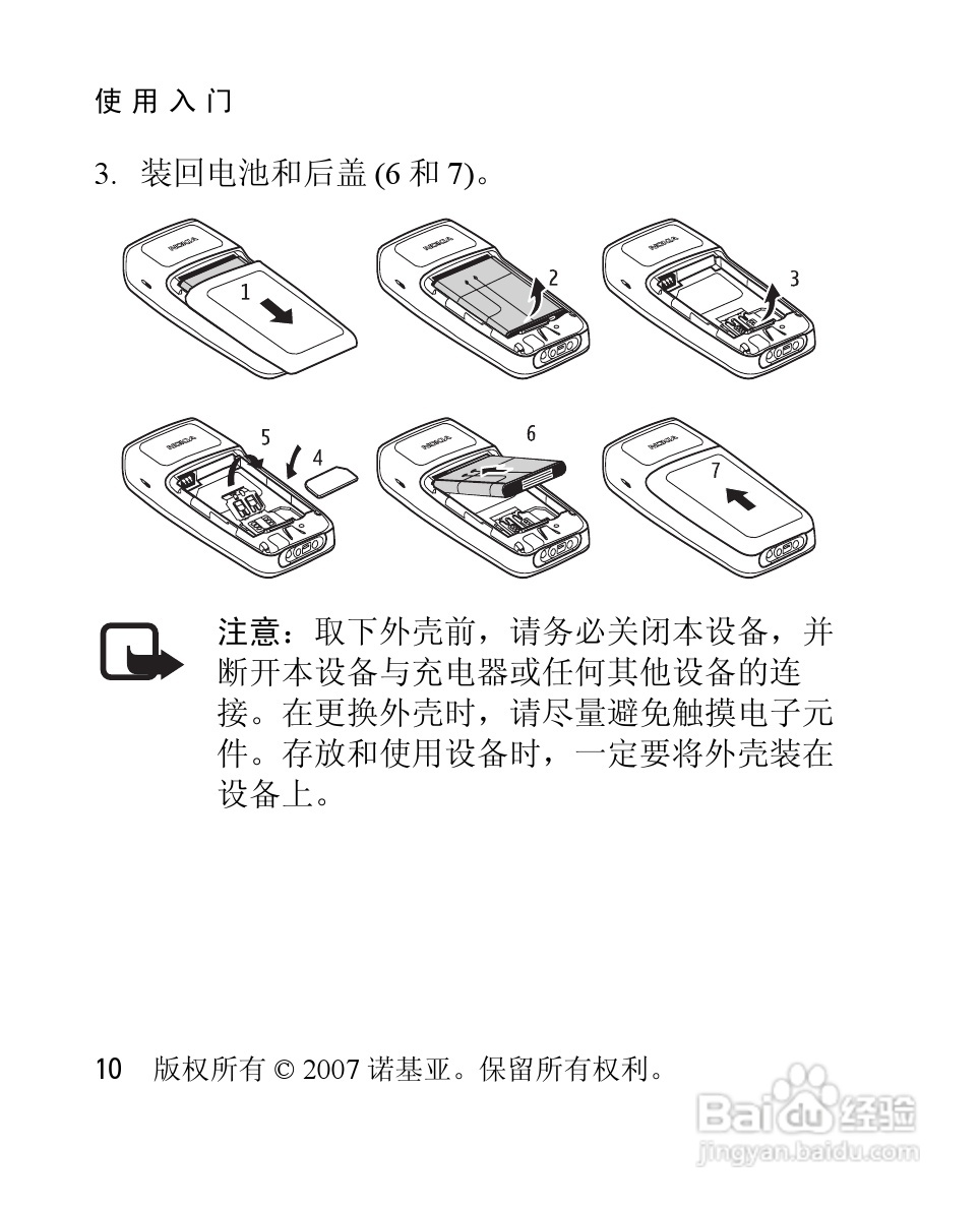 诺基亚1200手机使用说明书:[2]