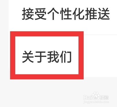 糖呗视频约会怎样查看关于我们