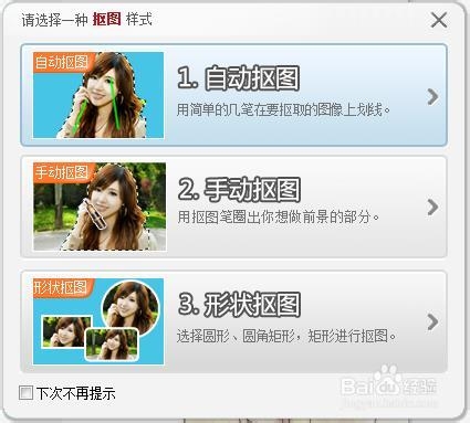 如何抠图（美图秀秀）