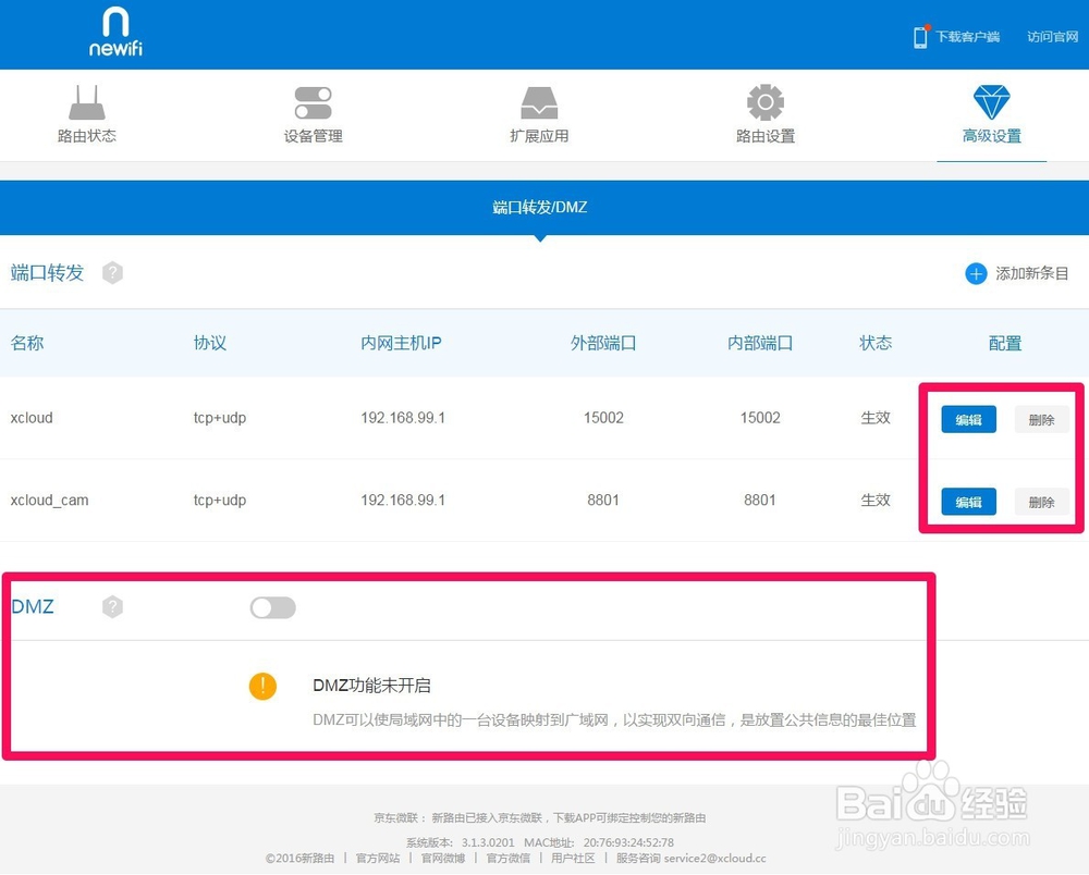 新路由newifi mini功能使用