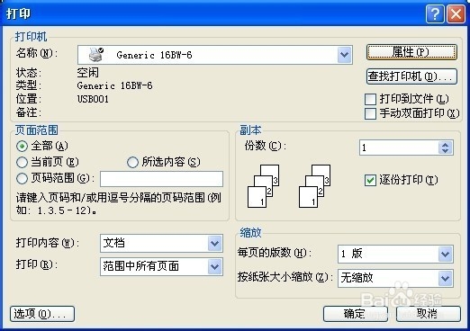 如何在一页纸上打印出两页内容