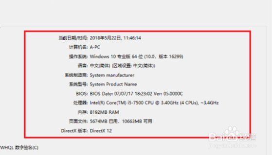 Win10台式电脑怎么查看配置