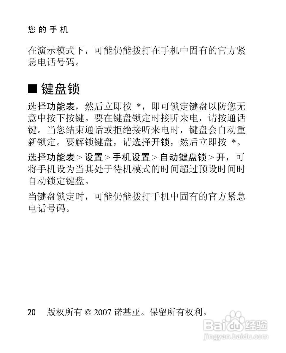诺基亚2660手机使用说明书:[3]