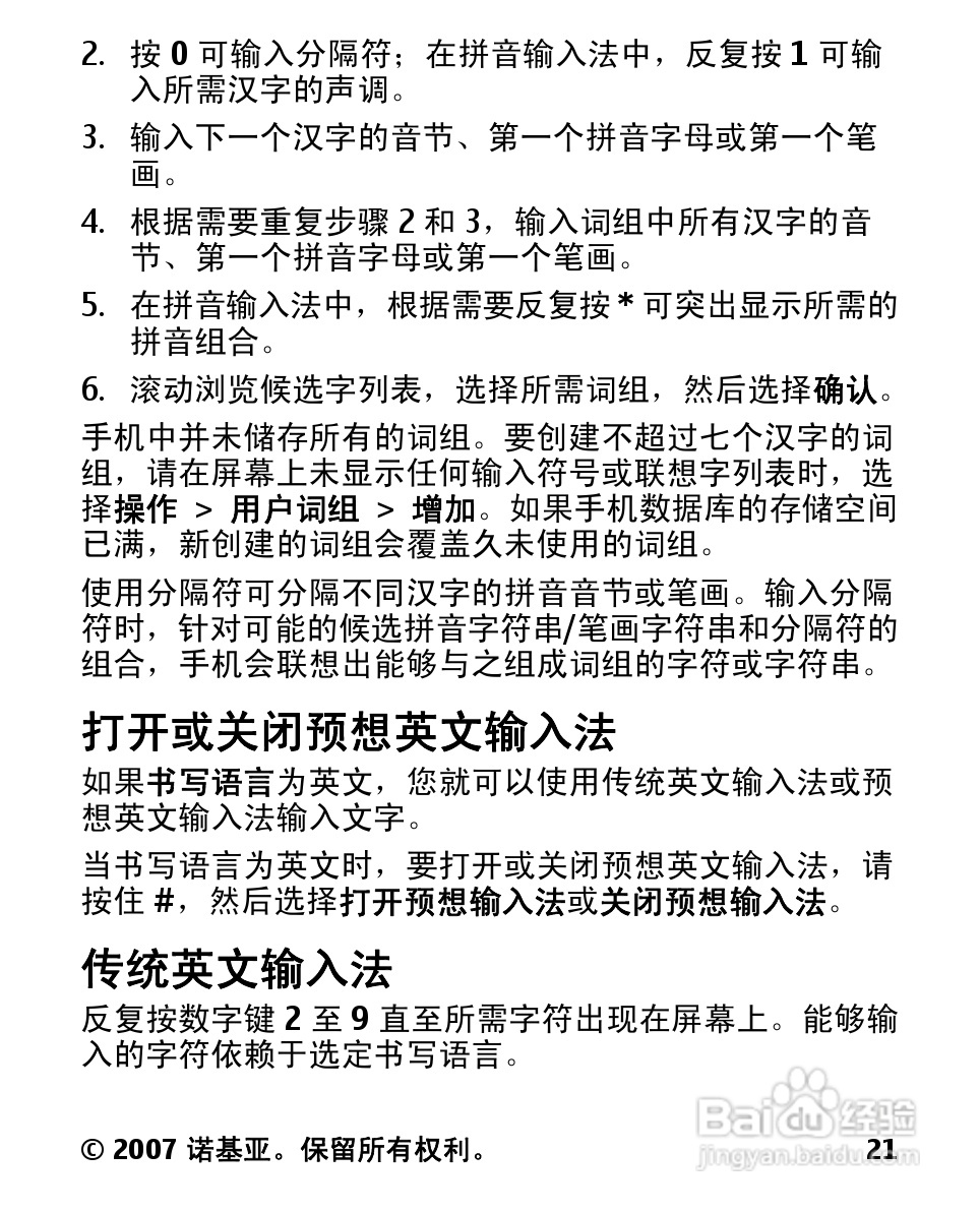 诺基亚2600c手机使用说明书:[3]