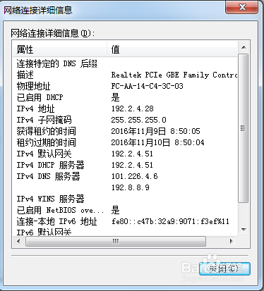 怎么查看电脑的本地IP
