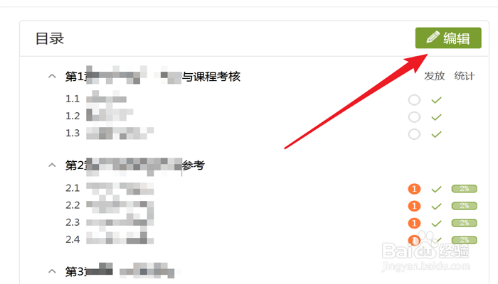 超星学习通课程目录里如何添加章节小测