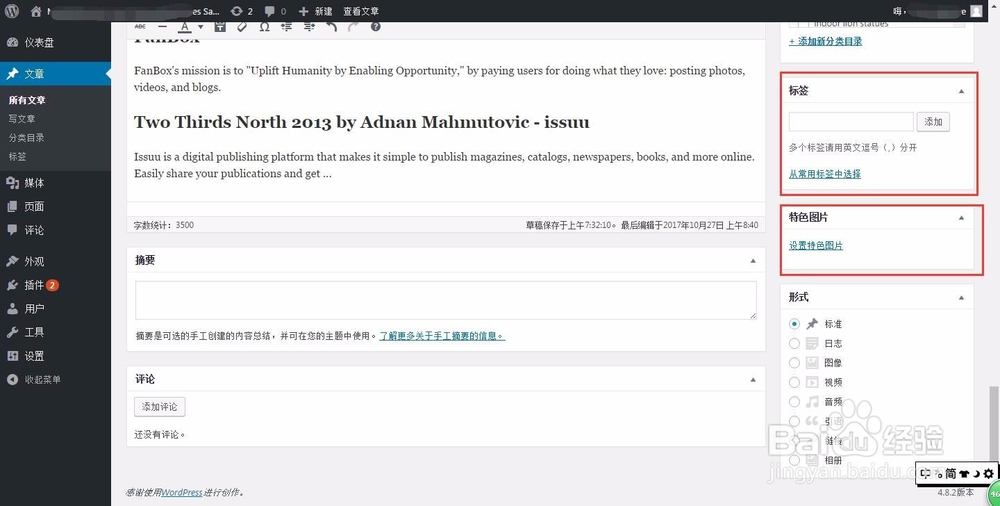 wordpress如何添加文章并注意的细节