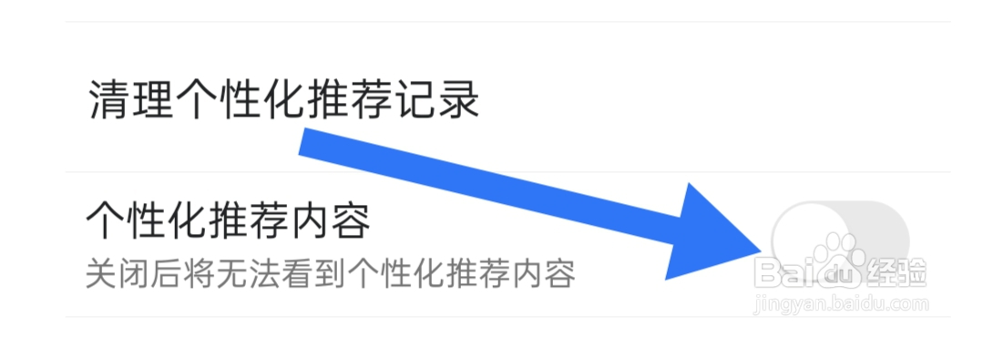 凤凰新闻如何关闭个性化推荐内容