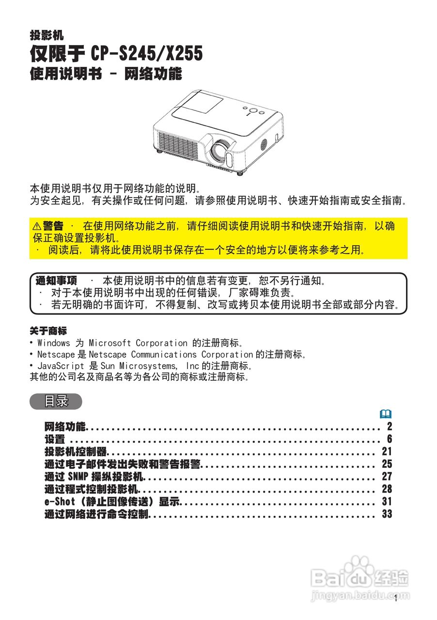 日立CP-S245投影机使用说明书:[6]