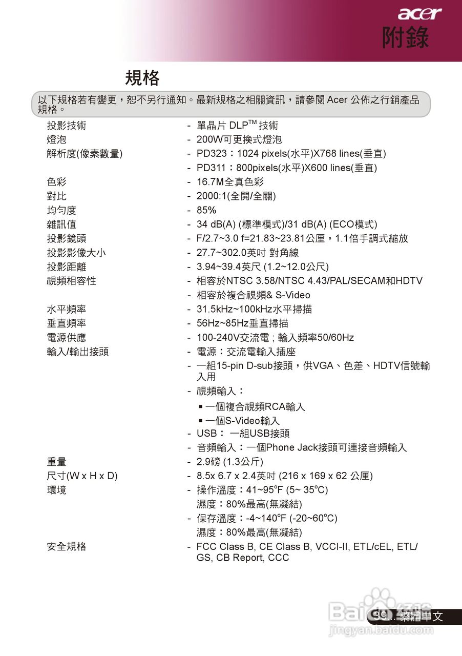 宏基PD311投影机使用说明书:[5]