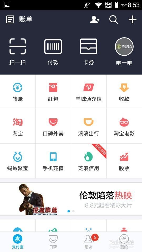 如何利用手机支付宝转账