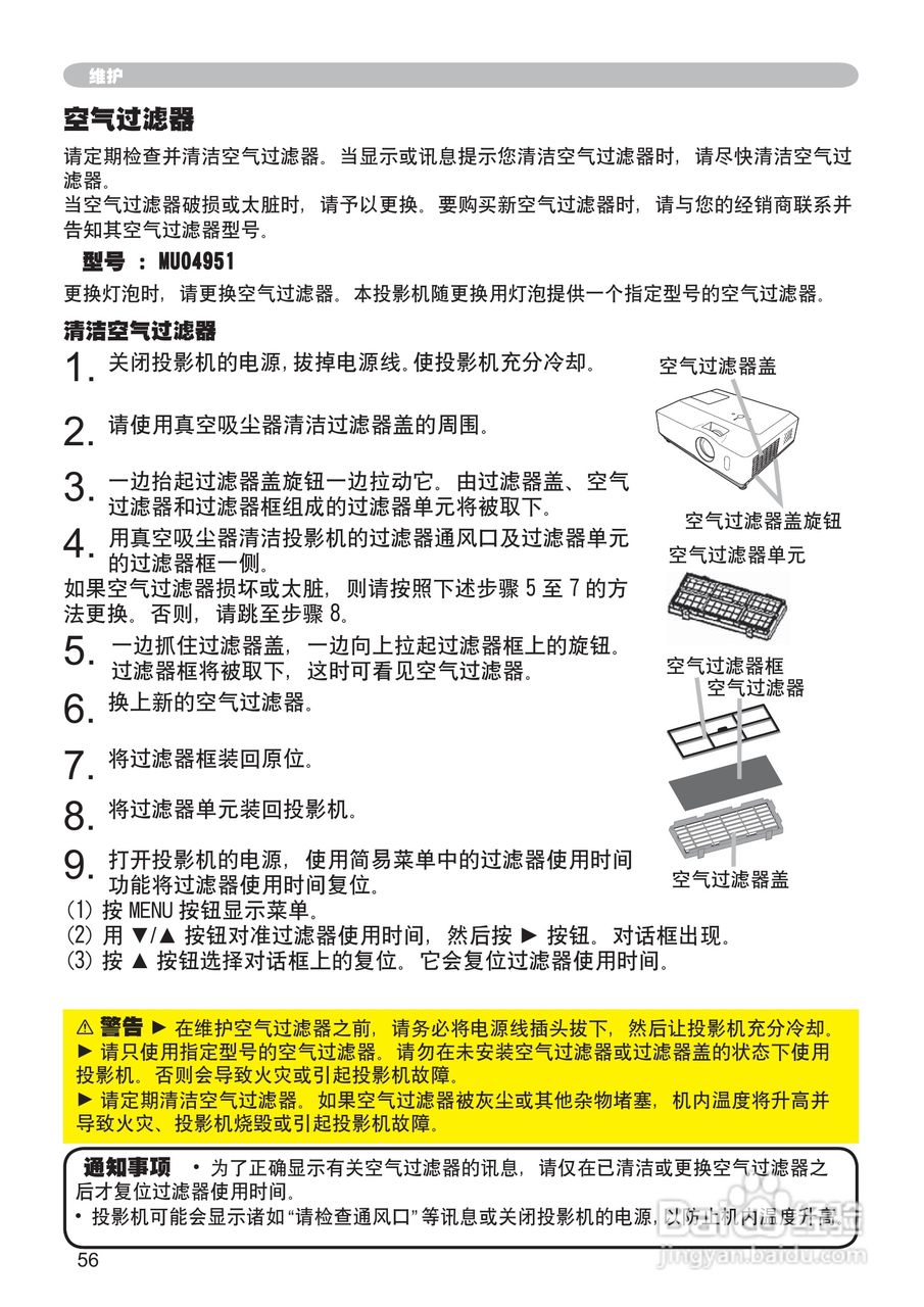日立CP-X205投影机使用说明书:[8]