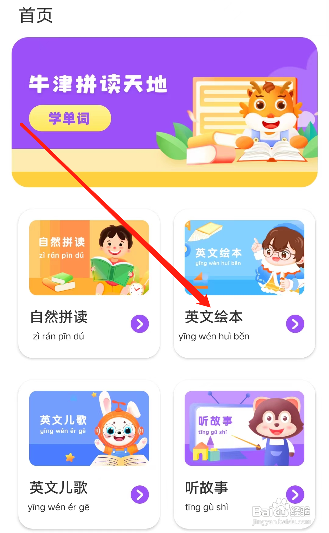 大象英语怎样查看英文绘本