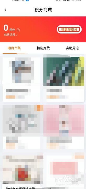 百度网盘怎么领取积分