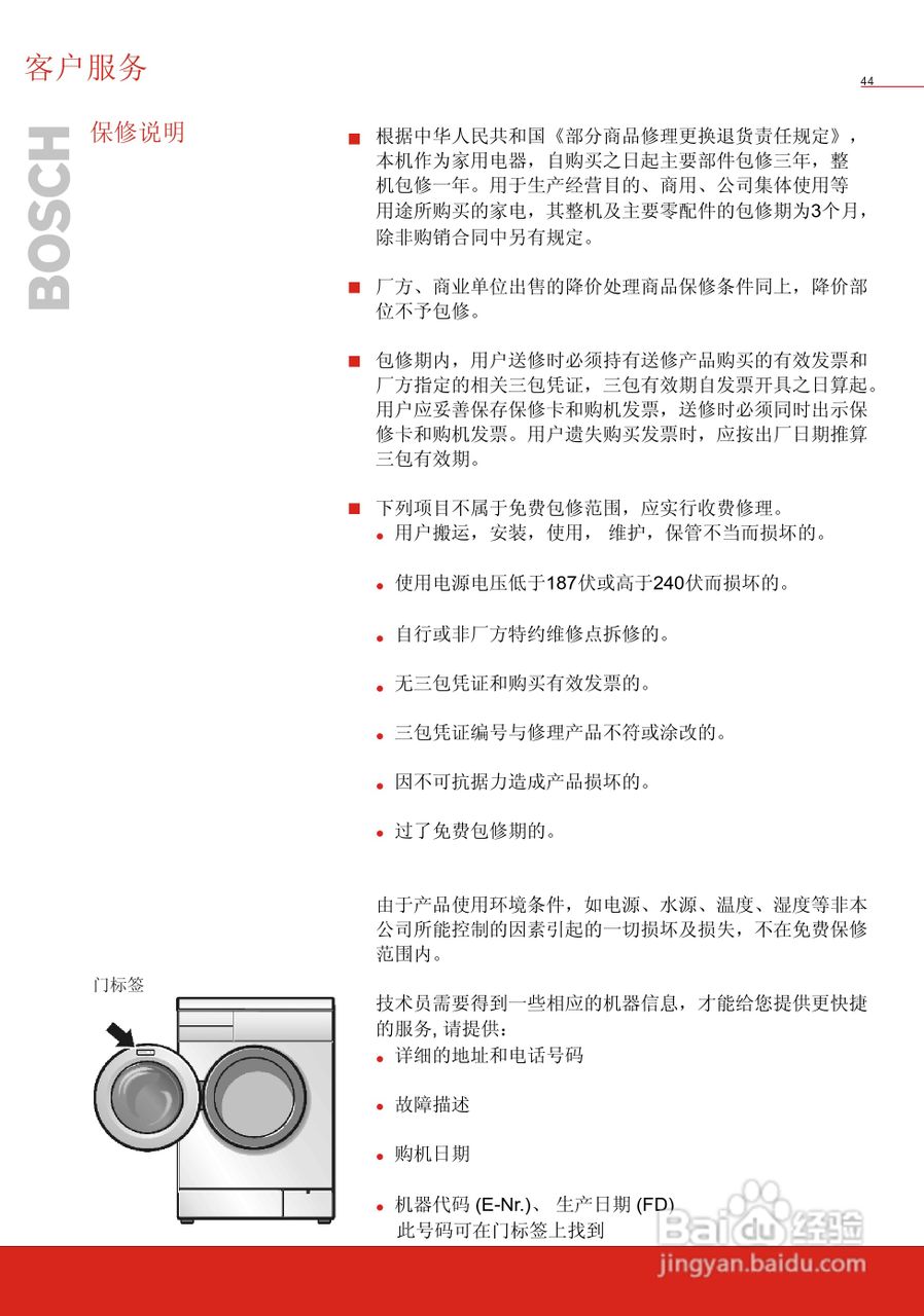 博世洗衣机(WVT52050;WVT52458)说明书:[5]