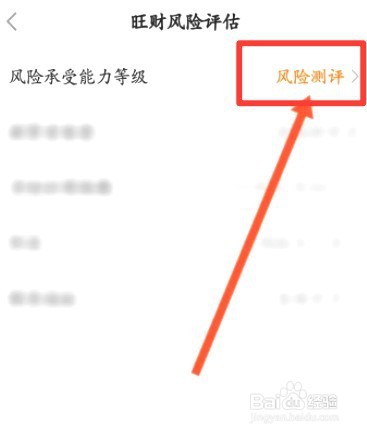 平安金管家中到哪进行旺财风险评估