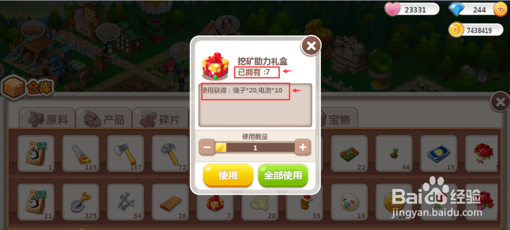怎样在QQ空间农场中使用挖矿助力礼盒
