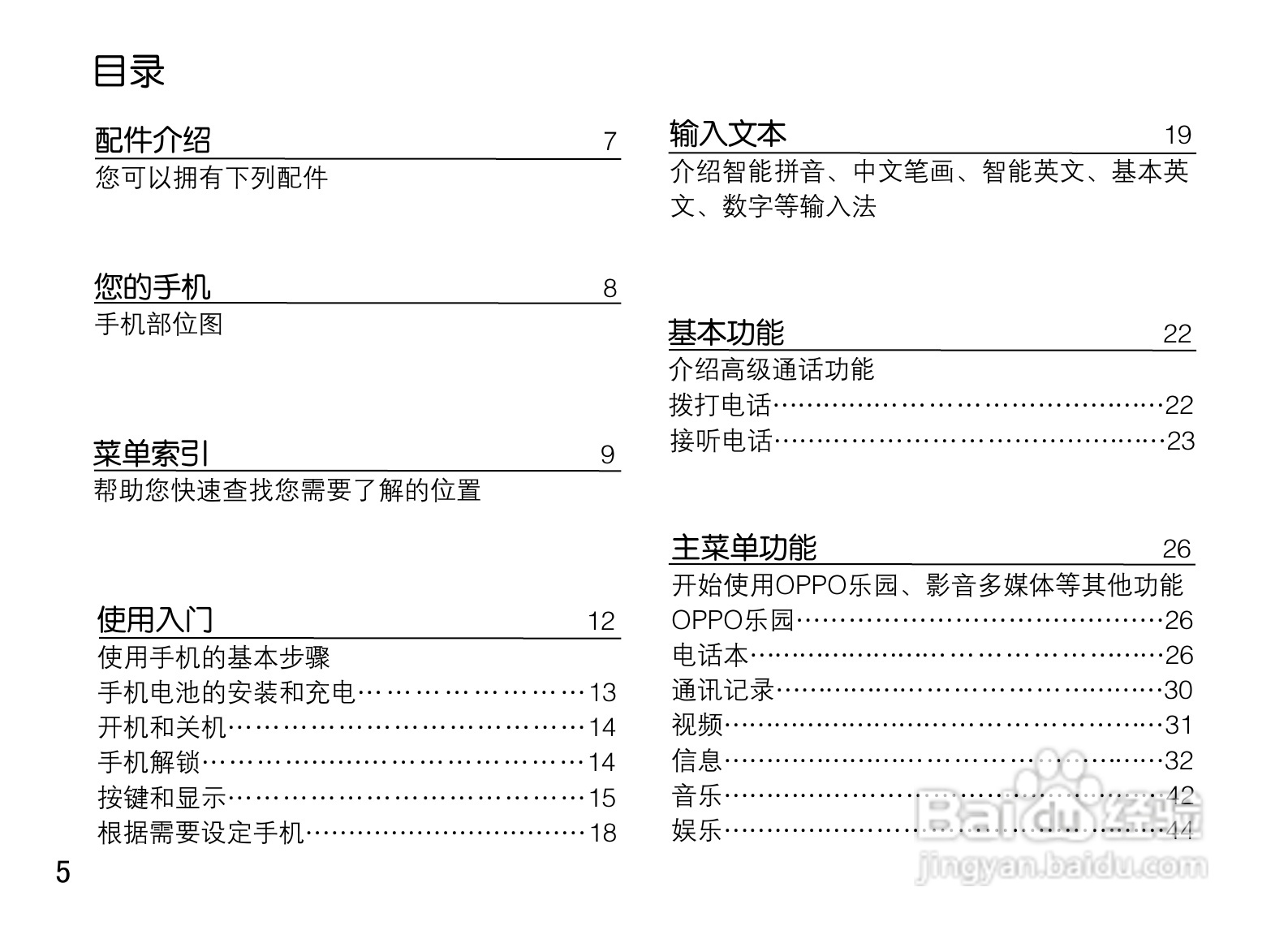 OPPO U529手机使用说明书:[1]