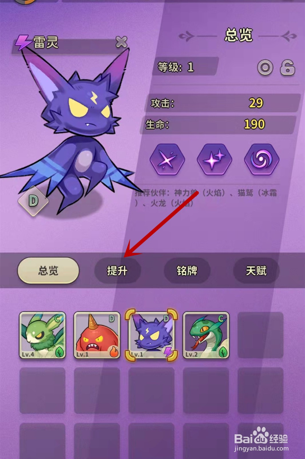 冒险与精灵怎么升级