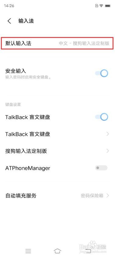 vivo X70如何更换输入法