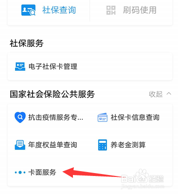 怎么更改社保卡密码