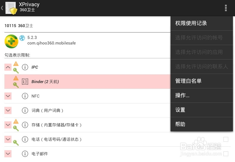 如何保护手机隐私